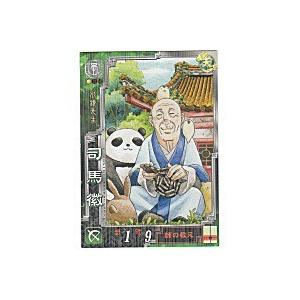 司馬徽[R／Ver3.5／蜀063]