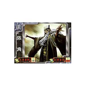 張角[R／Ver3.0／群・軍師002]