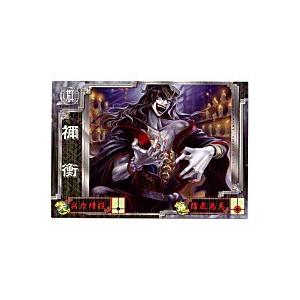 禰衡[R／Ver3.0／群・軍師004]