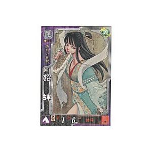 貂蝉[R／Ver3.1／漢027]