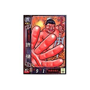 許チョ[R／Ver2.0／魏012]