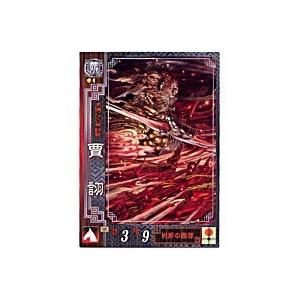 賈ク[R／Ver2.1／魏049]