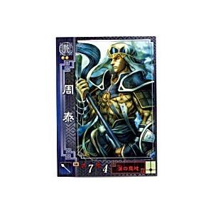 周泰[R／Ver2.0／呉011]