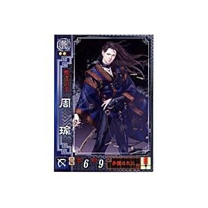 周瑜[R／Ver2.0／呉013]