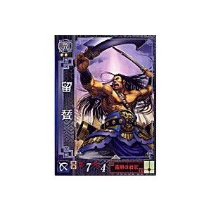 留賛[R／Ver2.1／呉068]