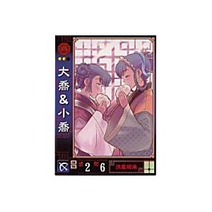 大喬＆小喬[Ex／Ver1.1／Ex.003]