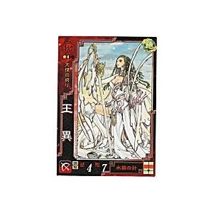 王異[Ex／Ver／Ex.015]