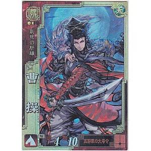 曹操[Ver3.5／Ex.038]