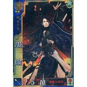 周瑜[Ver3.5／Ex.045]