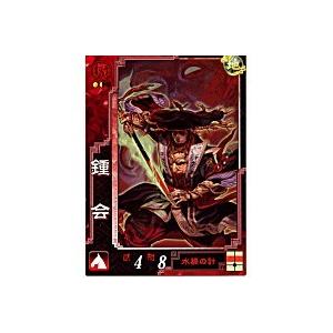 鍾会[UC／Ver3.0／魏018]