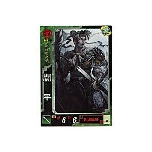 関平[UC／Ver3.0／蜀008]