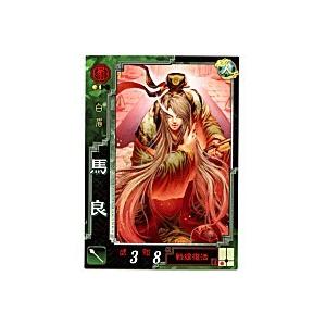 馬良[UC／Ver3.0／蜀032]