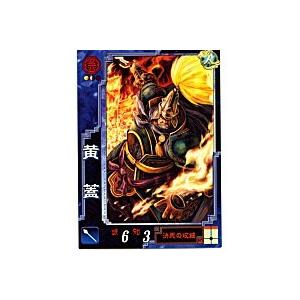 黄蓋[UC／Ver3.0／呉006]