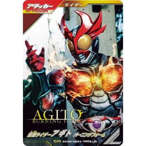 ガンバレジェンズ SC02-022 SR パラレル 仮面ライダーアギト バーニングフォーム
