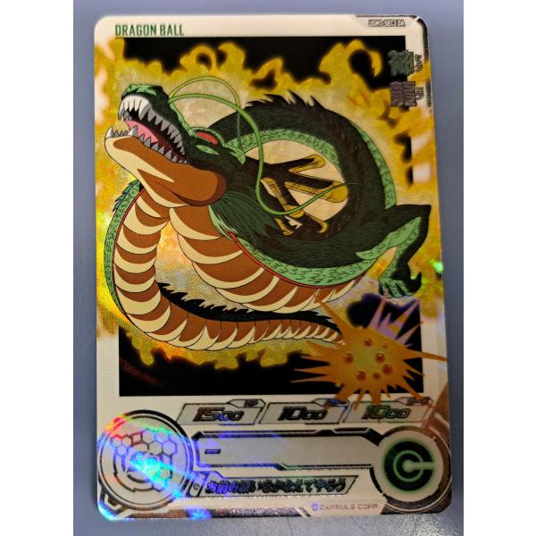 UGM3-SEC3DA 神龍 スーパードラゴンボールヒーローズ