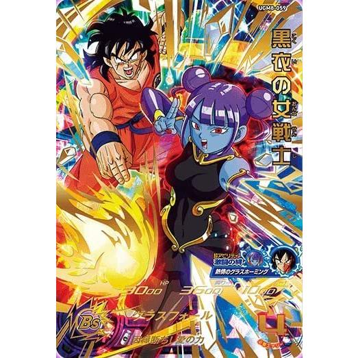 スーパードラゴンボールヒーローズ UGM8-059 黒衣の女戦士 UR
