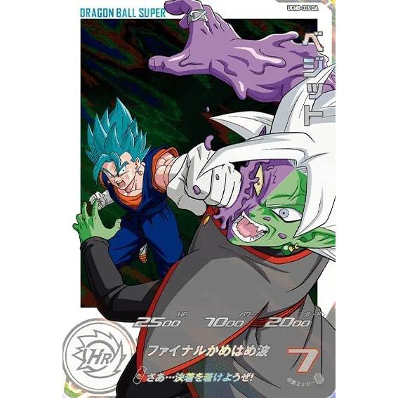 スーパードラゴンボールヒーローズ UGM8-035DA ベジット
