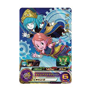 アイオス[CP／UGM10-CP1]