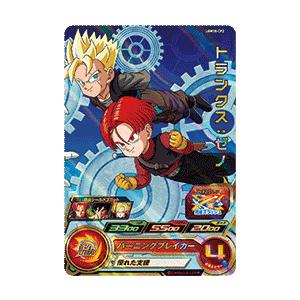 トランクス：ゼノ[CP／UGM10-CP2]