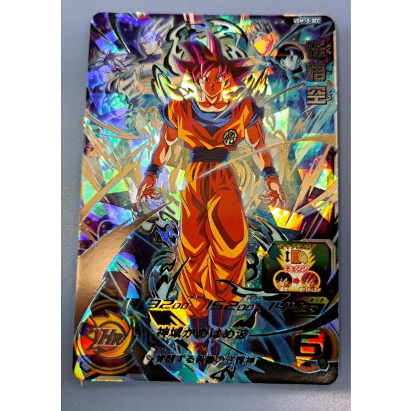 孫悟空[SEC／UGM10-SEC]