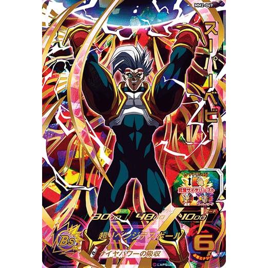 スーパーベビー[UR／MM2-049] ドラゴンボールヒーローズ