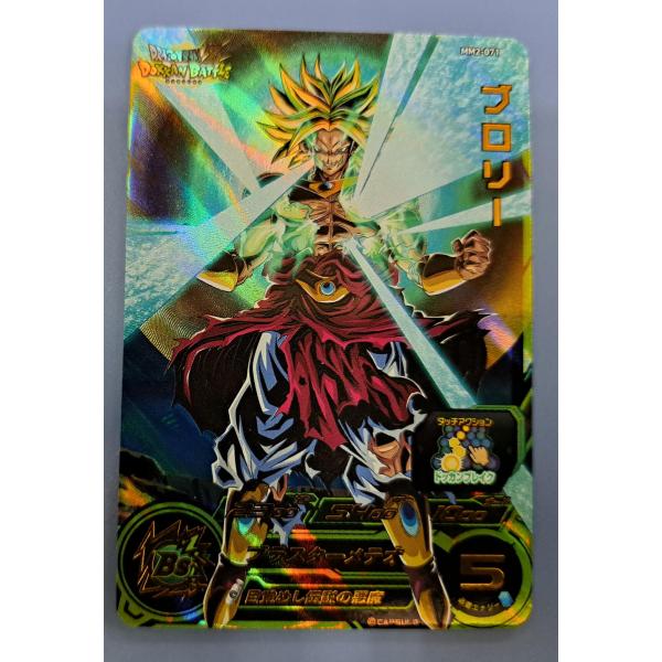 ブロリー[UR／MM2-071] ドラゴンボールヒーローズ