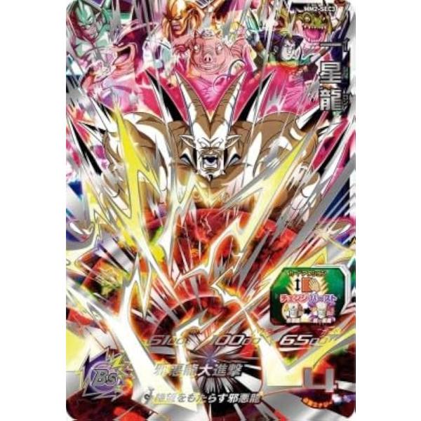 一星龍[SEC／MM2-SEC3] ドラゴンボールヒーローズ