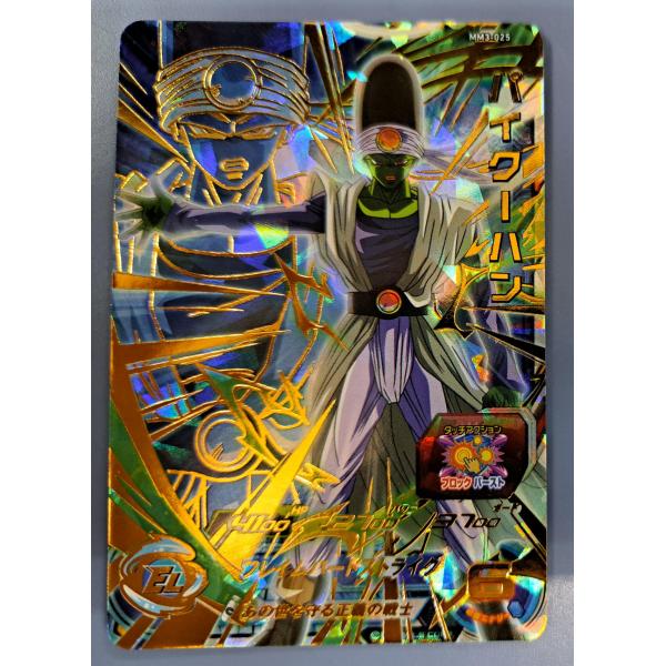 パイクーハン[UR／MM3-025] スーパードラゴンボールヒーローズ