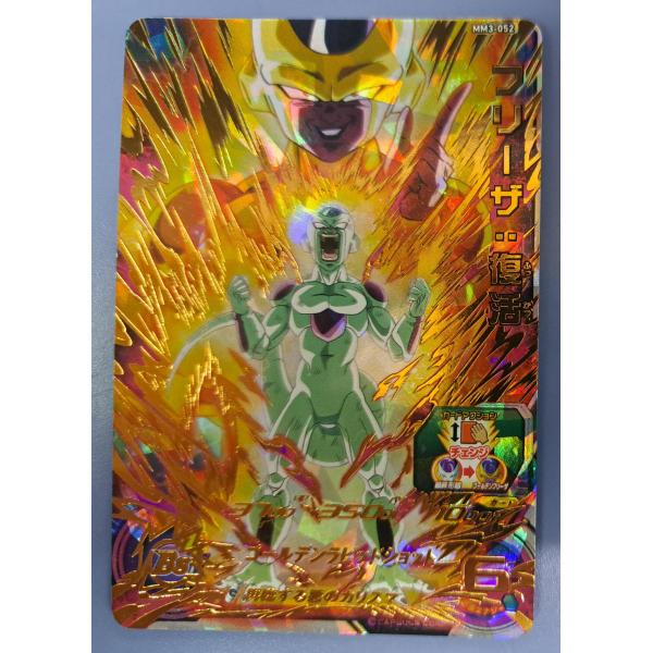 フリーザ[UR／MM3-052] スーパードラゴンボールヒーローズ