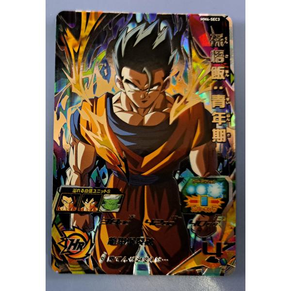 孫悟飯：青年期[SEC／MM4-SEC3] スーパードラゴンボールヒーローズ