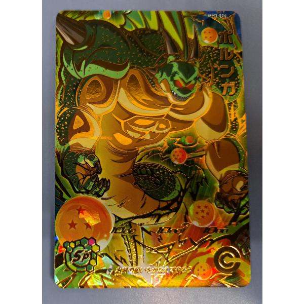 ポルンガ[UR／MM3-024] スーパードラゴンボールヒーローズ