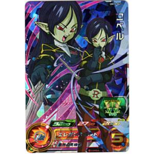 ロベル[SR／UM10-041]