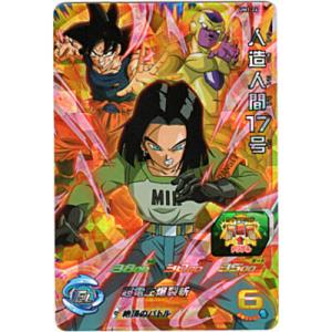 人造人間17号[SR／UM1-24]