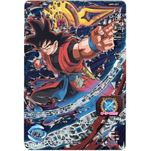 孫悟空：ゼノ[CP／UM9-CP1]