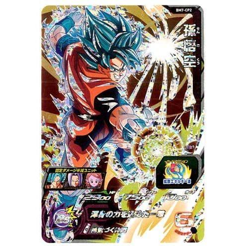 孫悟空[CP／BM7-CP2]