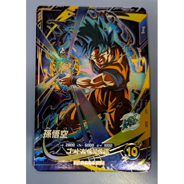 孫悟空 GDR SDV1-002 ドラゴンボール スーパーダイバーズ