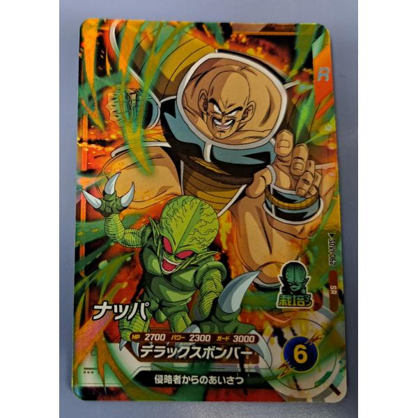 ナッパ SR SDV1-062 ドラゴンボール スーパーダイバーズ