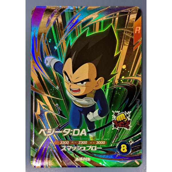 ベジータ：DA GDR SDV1-070 ドラゴンボール スーパーダイバーズ