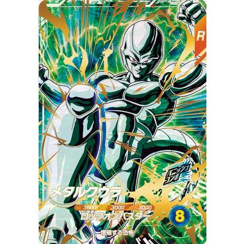 メタルクウラ GDR SDV5-051 ドラゴンボール スーパーダイバーズ