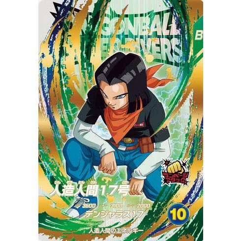 人造人間17号 EXR EX5-002 ドラゴンボール スーパーダイバーズ