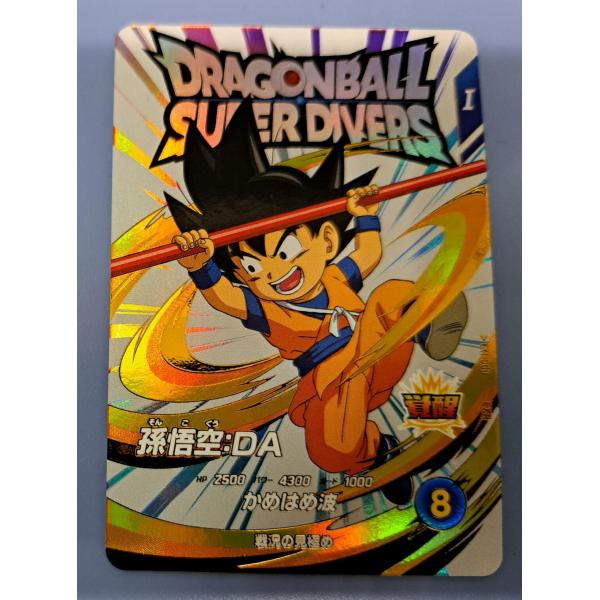 孫悟空：DA EXR EX1-008  ドラゴンボール スーパーダイバーズ