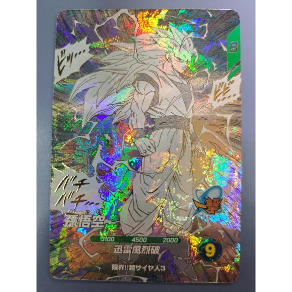 孫悟空 GDR APT-006 ドラゴンボール スーパーダイバーズ