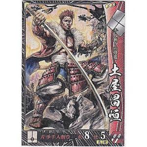 土屋昌恒[R／Ver.2.0／武田]