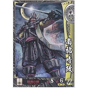 南部晴政[R／Ver.2.0／他]