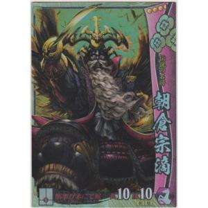 朝倉宗滴[SR／Ver.2.0／浅井朝倉]