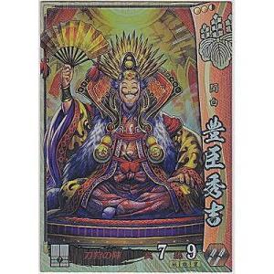 豊臣秀吉[SR／Ver.2.1／豊臣]