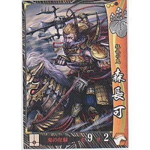 森長可[R／Ver.2.1／豊臣]