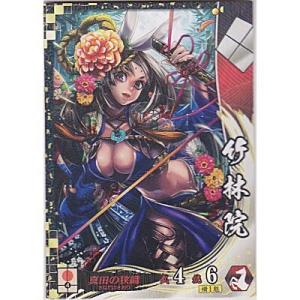 竹林院[SS／Ver.2.1／武田]