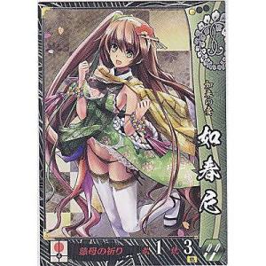 如春尼[R／Ver.2.1／本願寺]