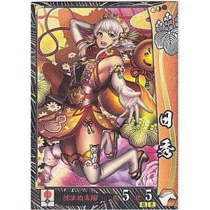 日秀[R／Ver.2.2／豊臣]